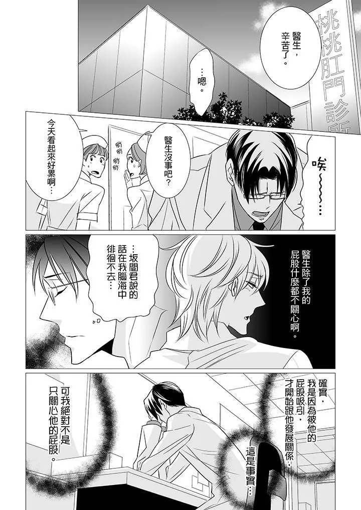 [BL]屁屁醫生的目標是我的後庭!第6話