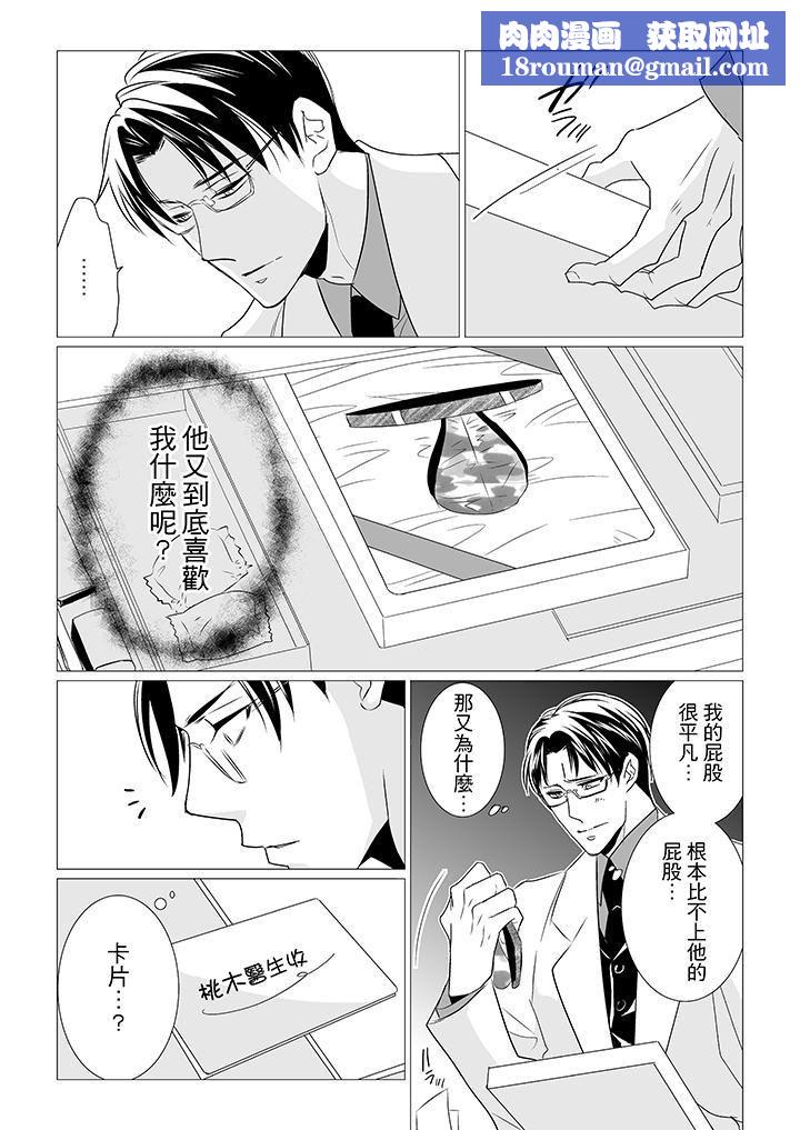 [BL]屁屁医生的目标是我的后庭!第6话