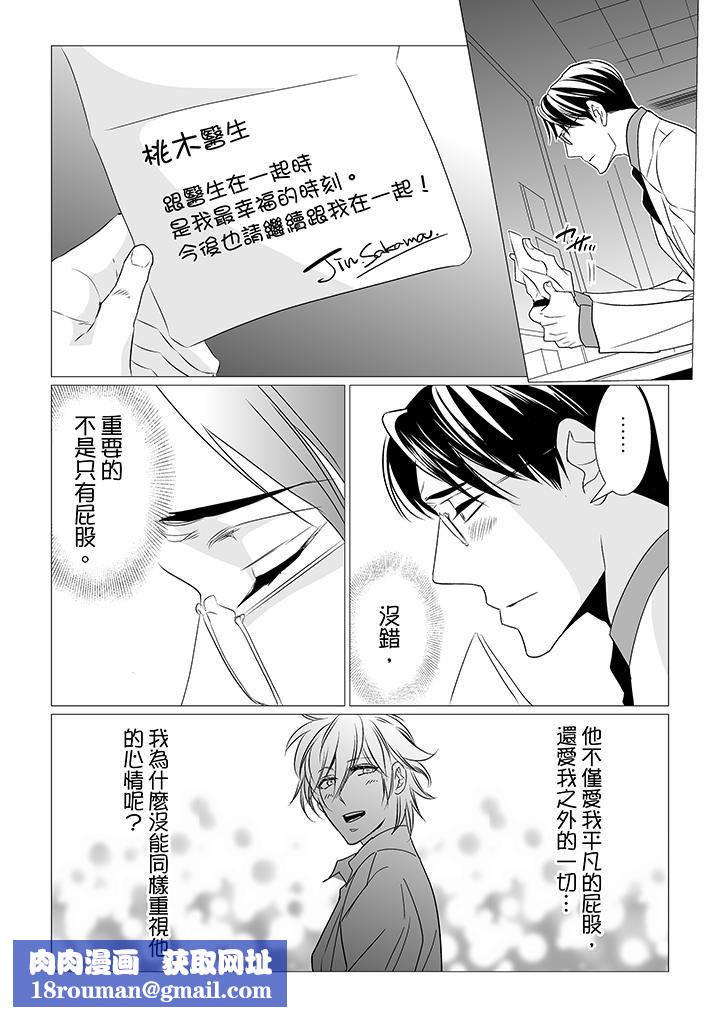 [BL]屁屁医生的目标是我的后庭!第6话