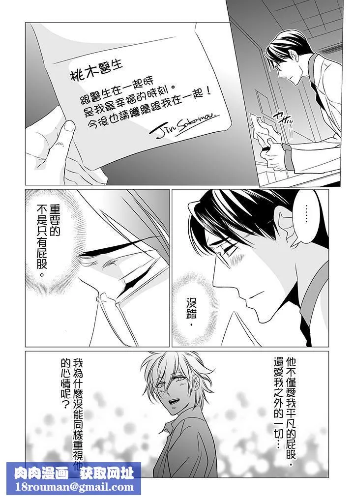 [BL]屁屁医生的目标是我的后庭!-第6话 - 图片 9
