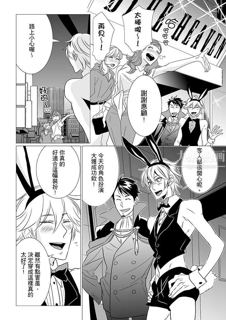 [BL]屁屁醫生的目標是我的後庭!第6話