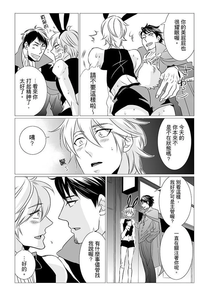 [BL]屁屁医生的目标是我的后庭!-第6话 - 图片 12