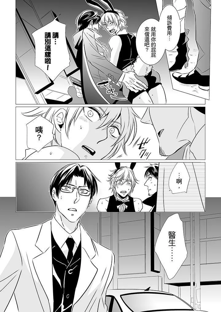 [BL]屁屁醫生的目標是我的後庭!第6話