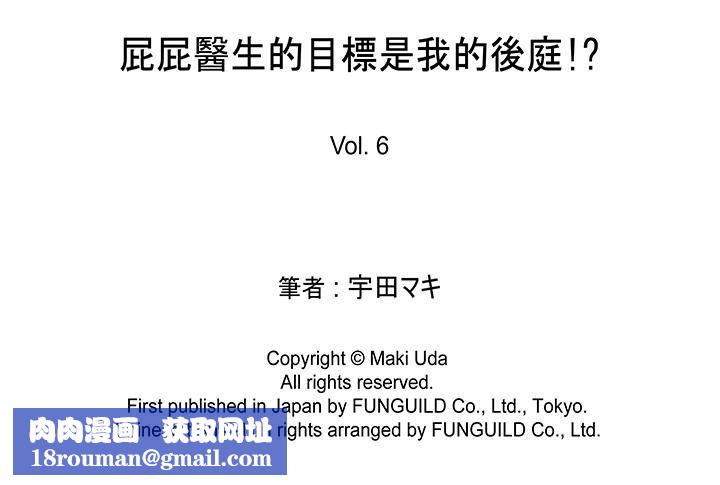 [BL]屁屁醫生的目標是我的後庭!第6話