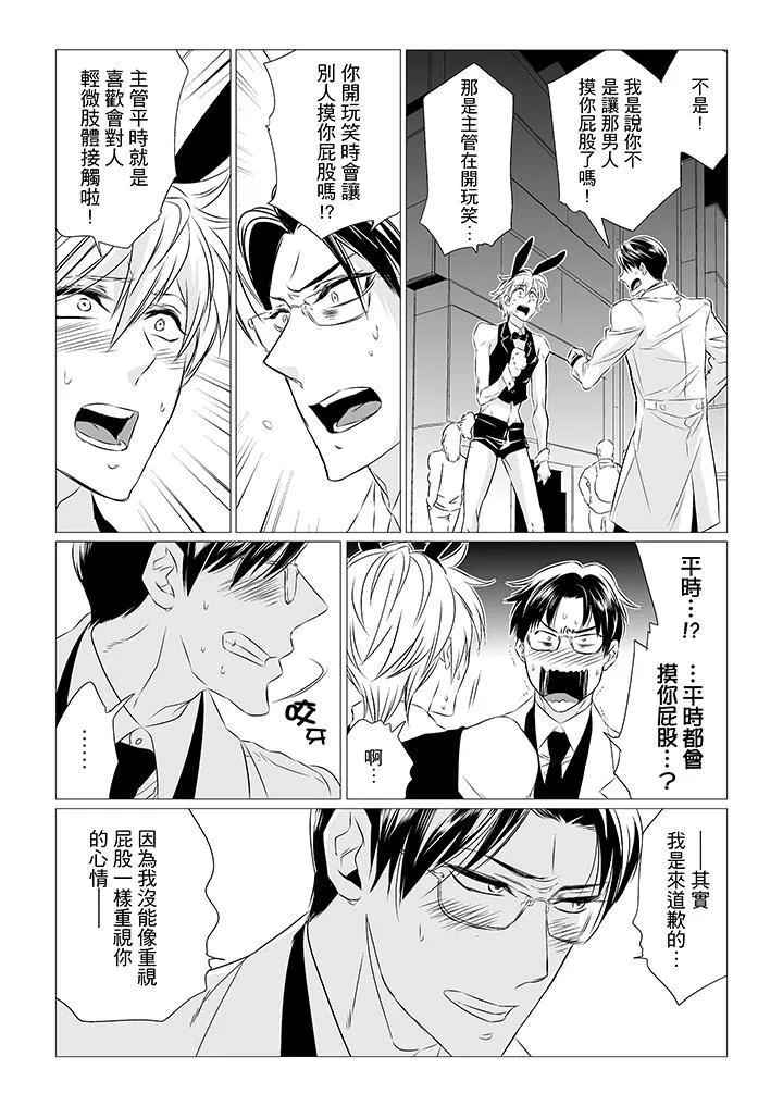 [BL]屁屁医生的目标是我的后庭!-第7话 - 图片 3