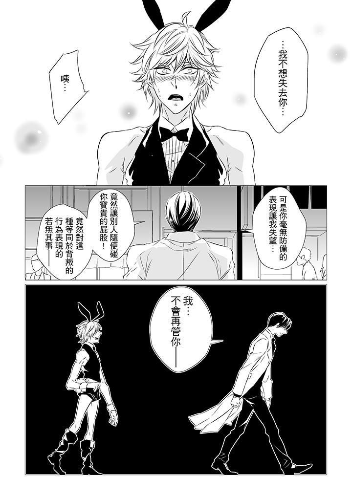 [BL]屁屁医生的目标是我的后庭!第7话