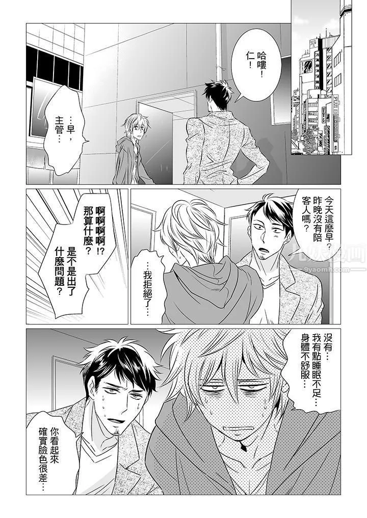 [BL]屁屁医生的目标是我的后庭!-第7话 - 图片 6