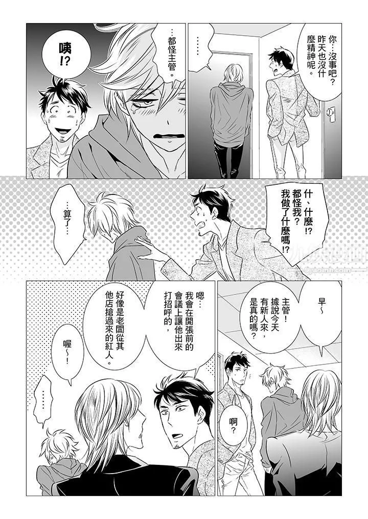 [BL]屁屁醫生的目標是我的後庭!第7話