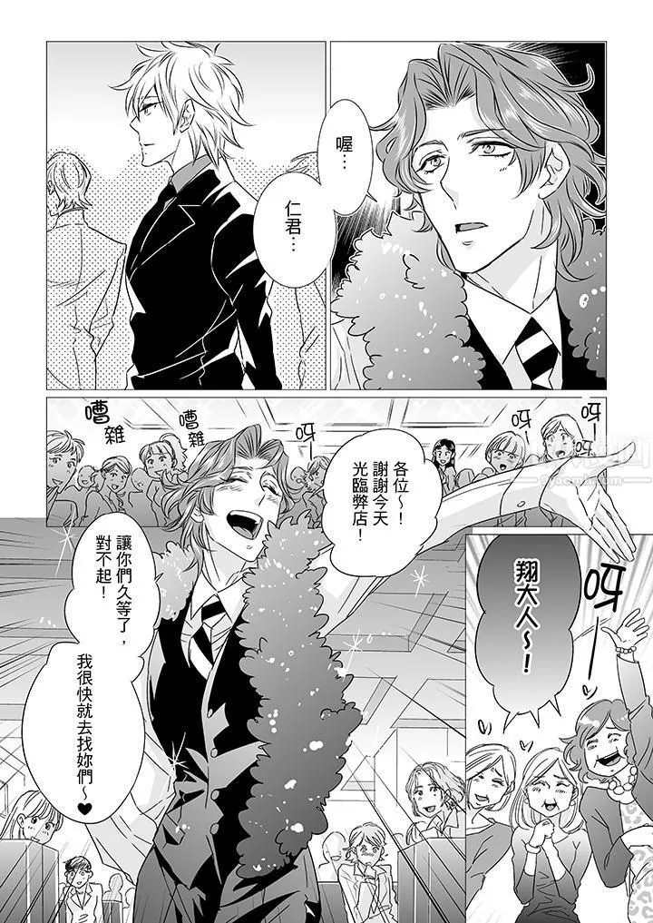 [BL]屁屁醫生的目標是我的後庭!第7話