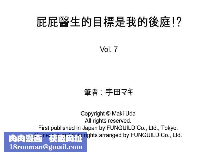 [BL]屁屁医生的目标是我的后庭!第7话