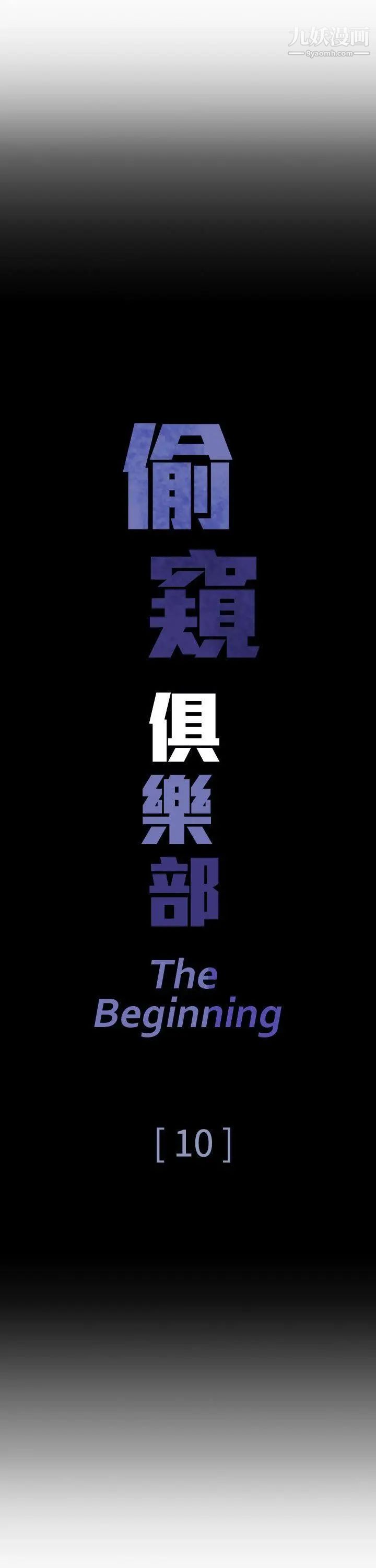 偷窥俱乐部第10话