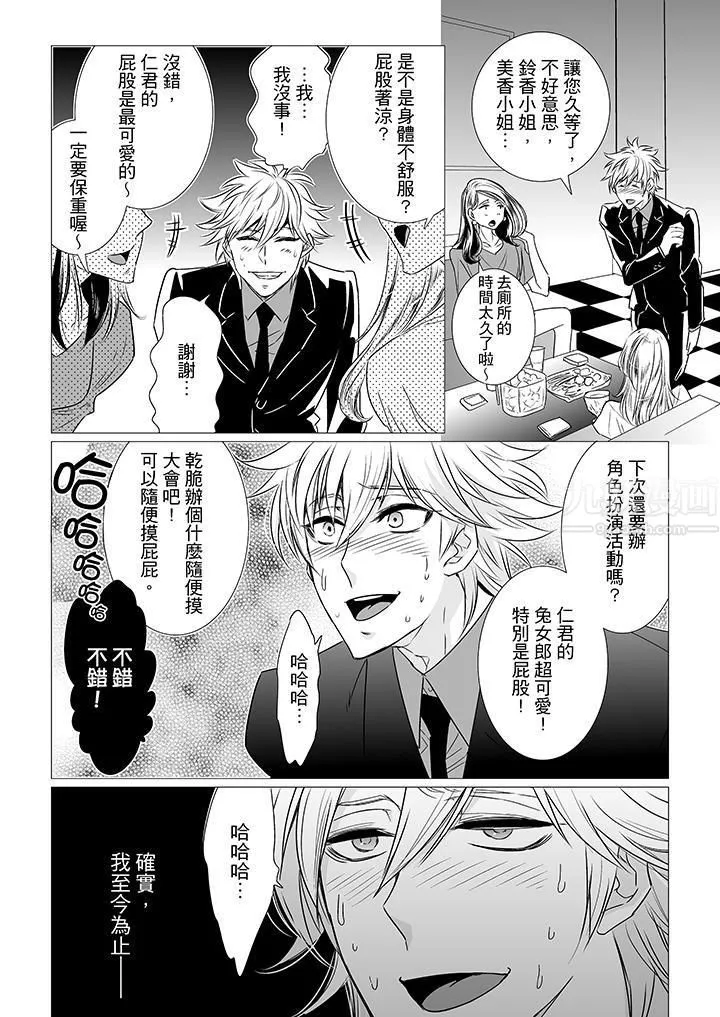 [BL]屁屁医生的目标是我的后庭!-第8话 - 图片 3