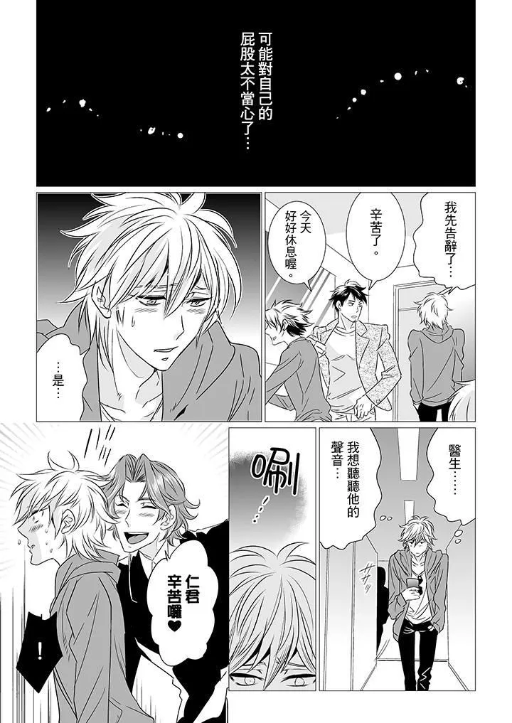 [BL]屁屁医生的目标是我的后庭!-第8话 - 图片 4