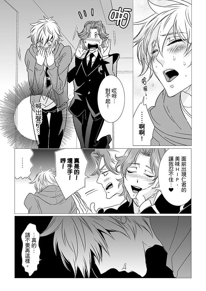 [BL]屁屁醫生的目標是我的後庭!第8話