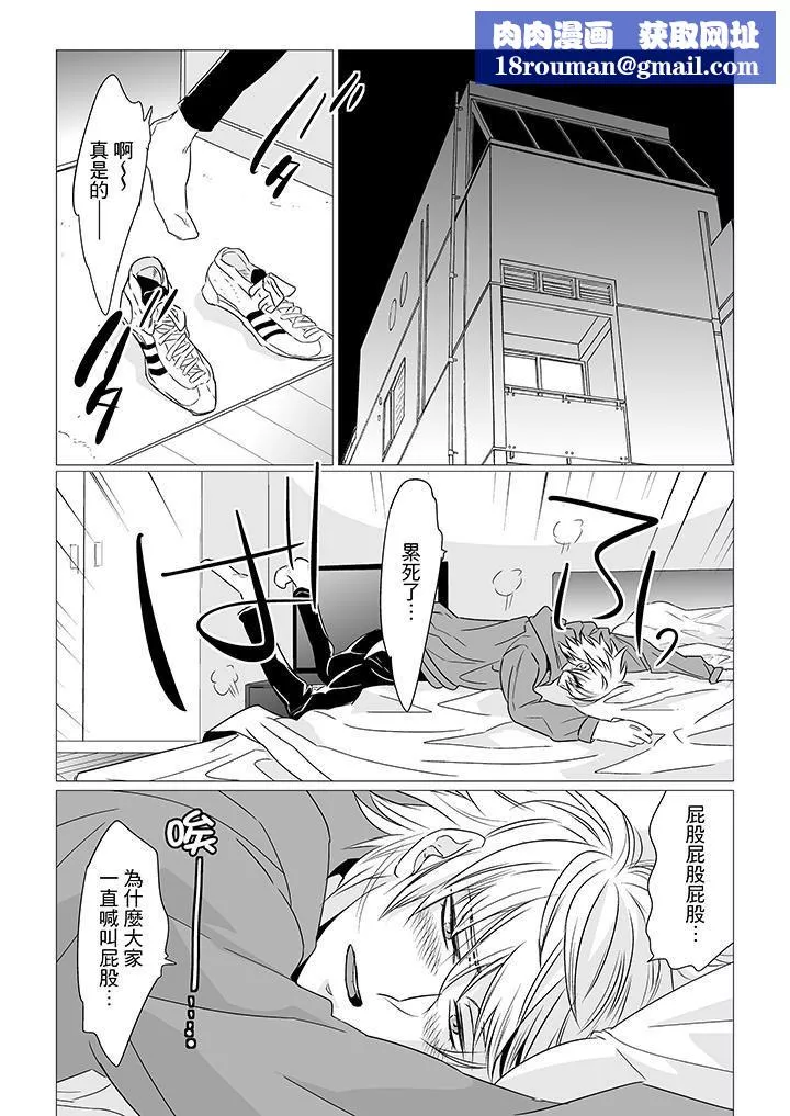 [BL]屁屁醫生的目標是我的後庭!第8話