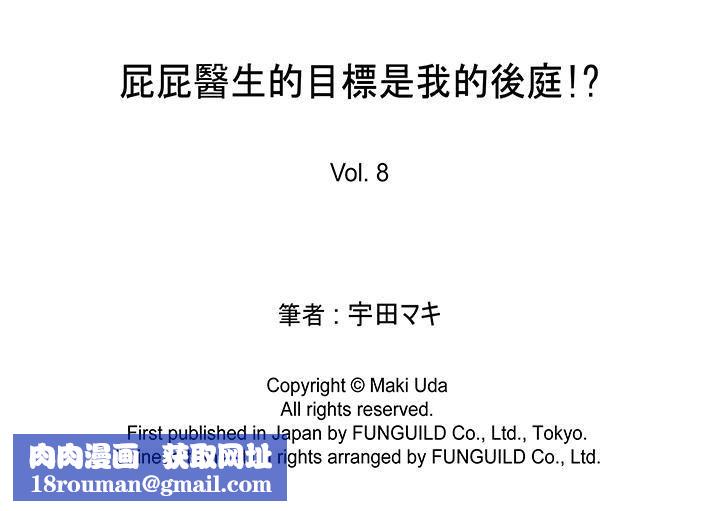 [BL]屁屁醫生的目標是我的後庭!第8話