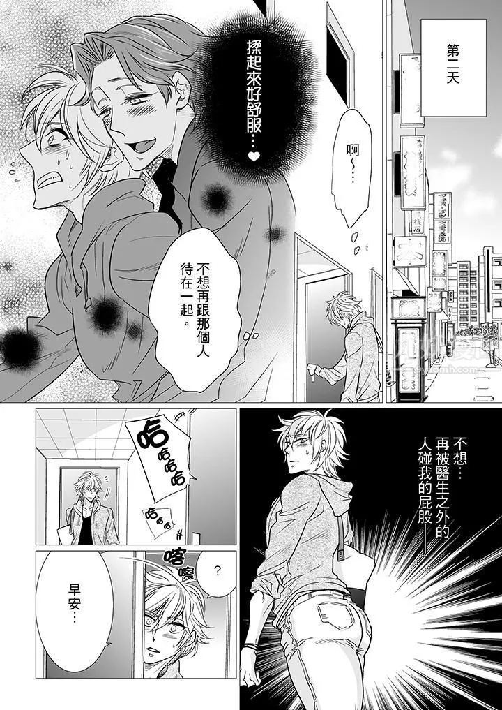 [BL]屁屁醫生的目標是我的後庭!第9話