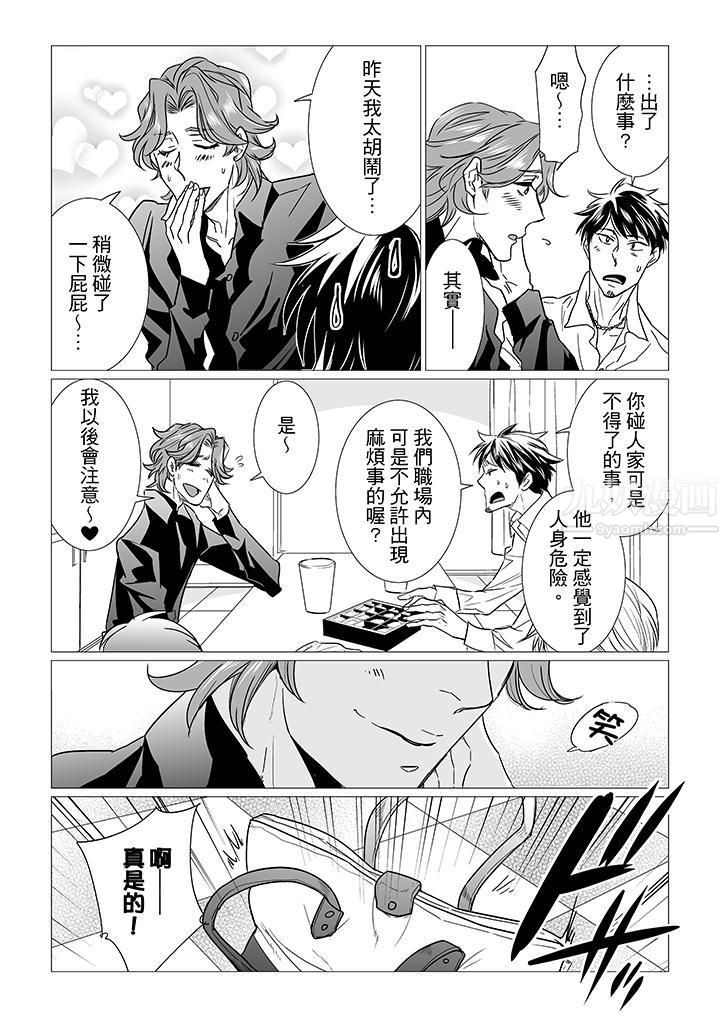 [BL]屁屁医生的目标是我的后庭!第9话