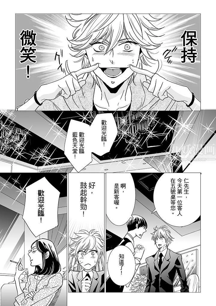 [BL]屁屁醫生的目標是我的後庭!第9話