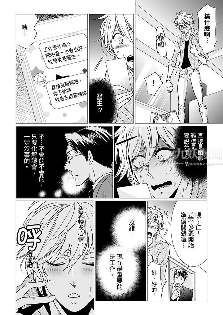 [BL]屁屁醫生的目標是我的後庭!第9話