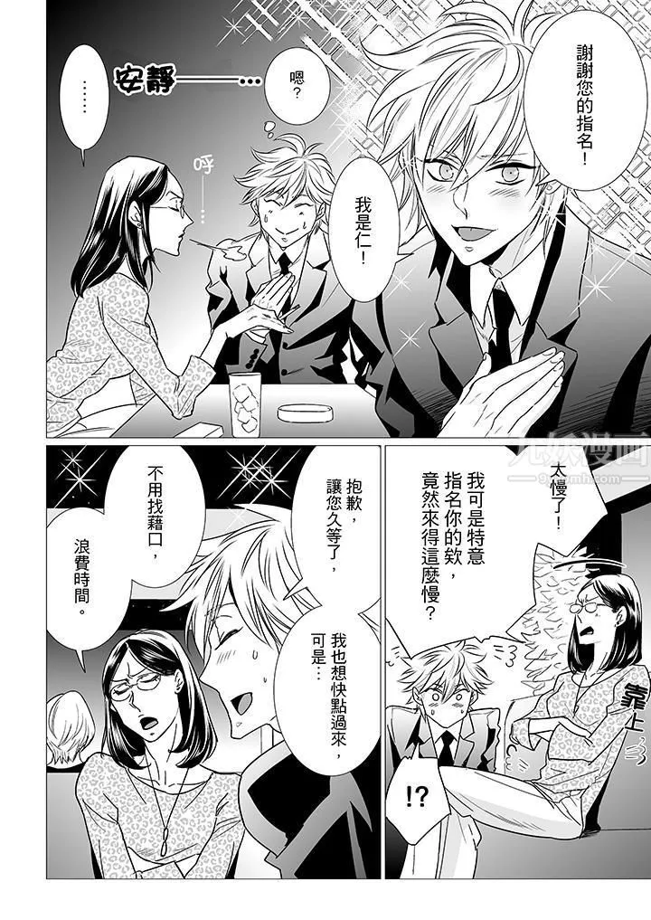 [BL]屁屁醫生的目標是我的後庭!第9話