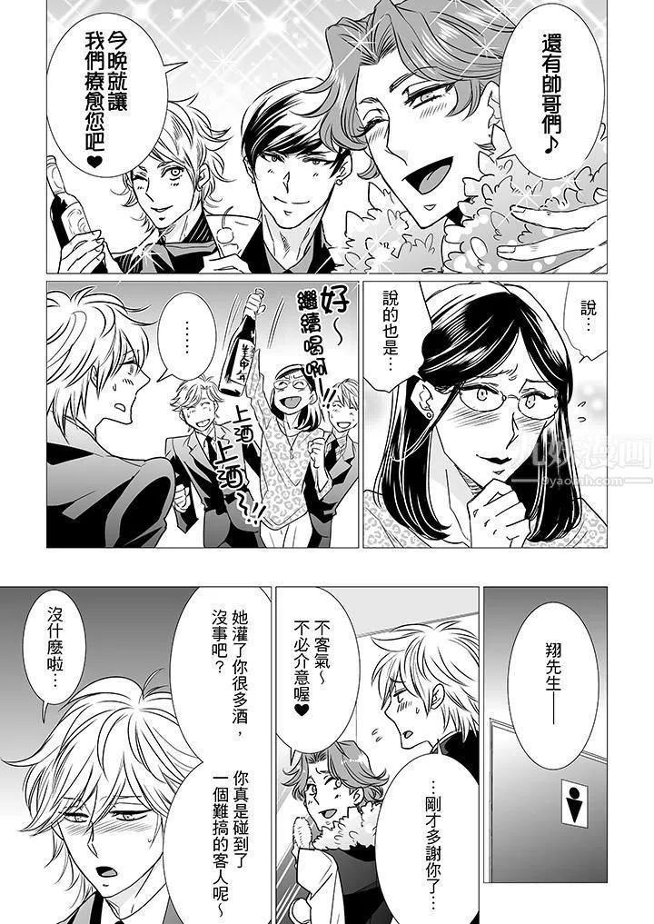 [BL]屁屁醫生的目標是我的後庭!第9話