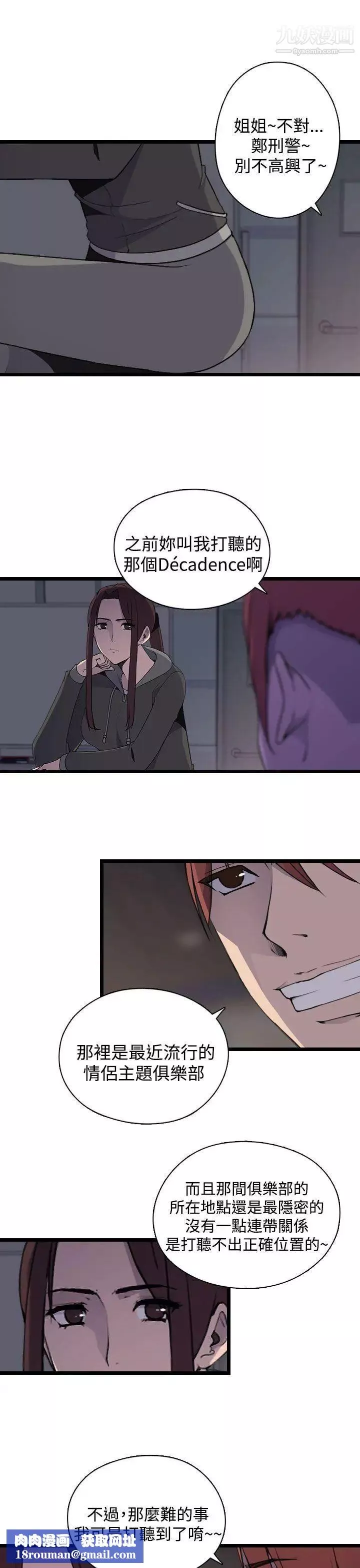 偷窺俱樂部第11話