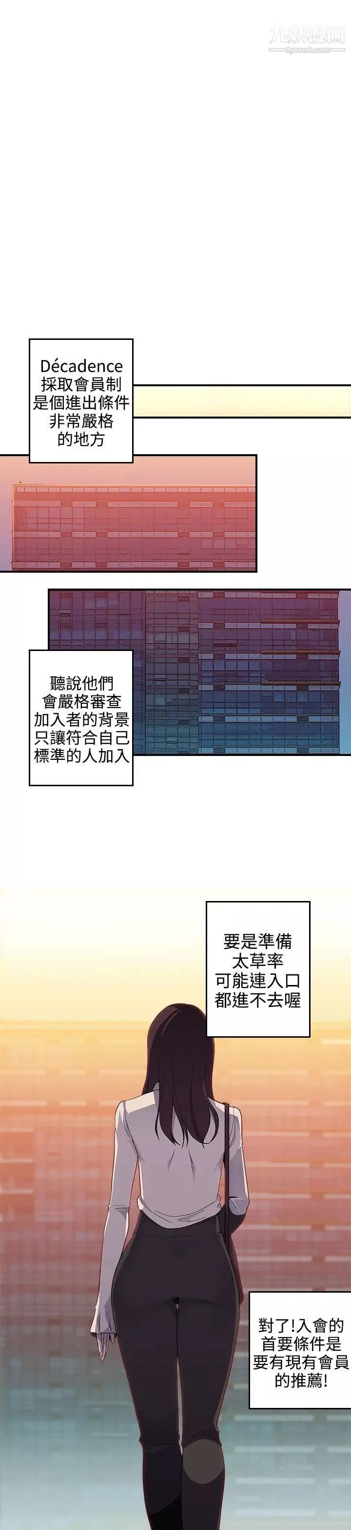 偷窺俱樂部第11話