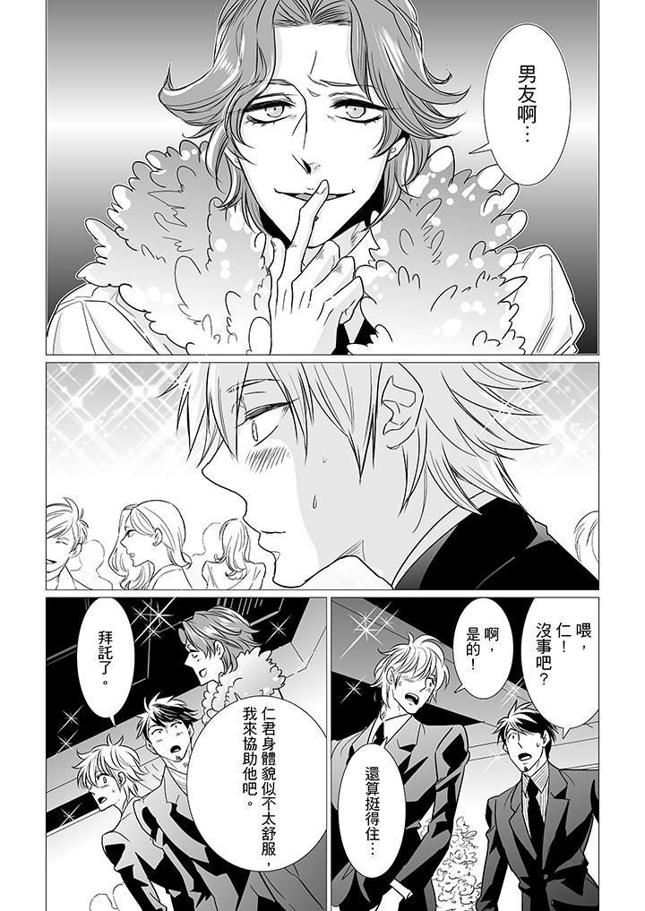 [BL]屁屁醫生的目標是我的後庭!第9話