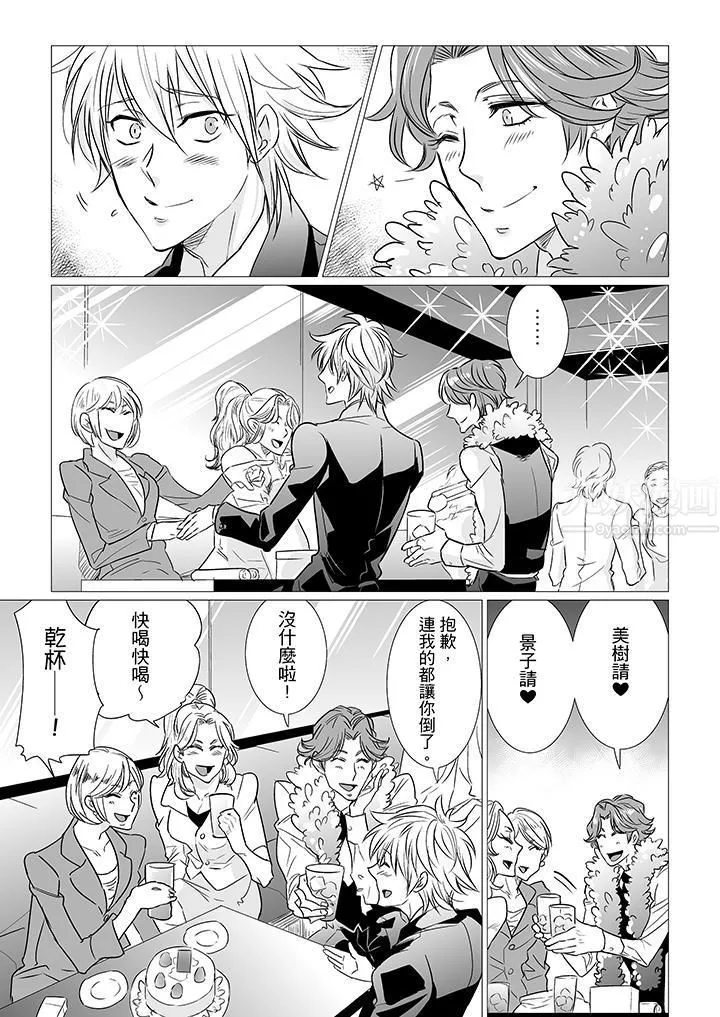 [BL]屁屁醫生的目標是我的後庭!第10話
