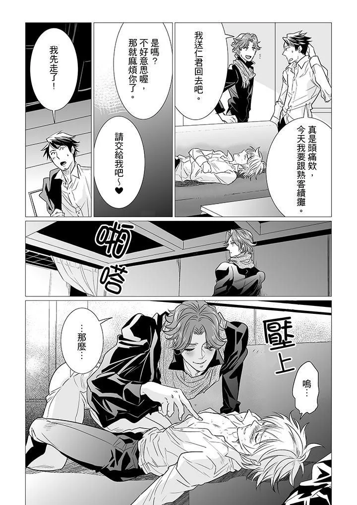 [BL]屁屁医生的目标是我的后庭!-第10话 - 图片 4