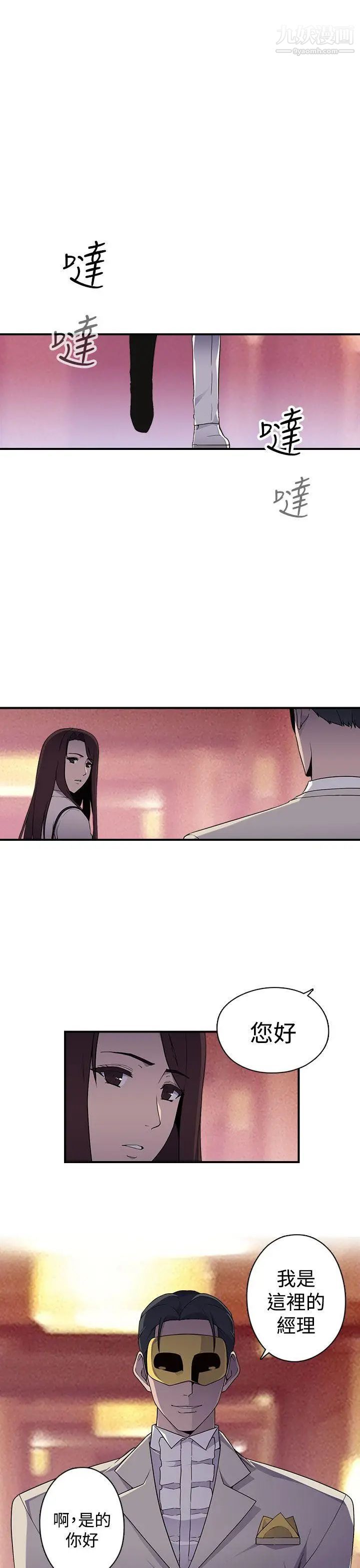 偷窺俱樂部第12話