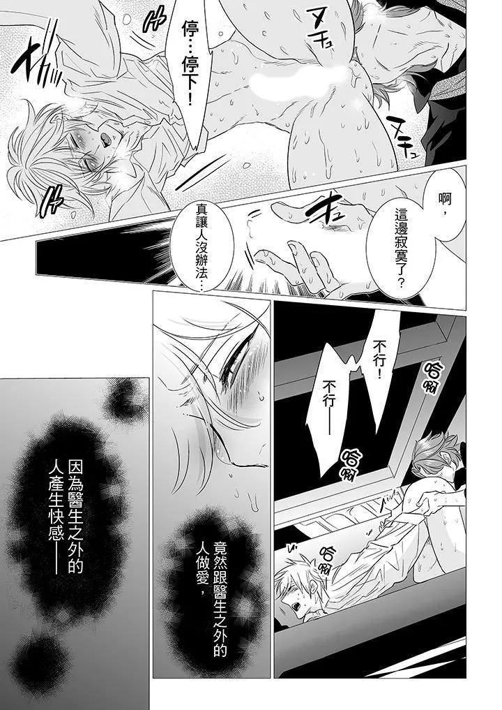 [BL]屁屁醫生的目標是我的後庭!第10話