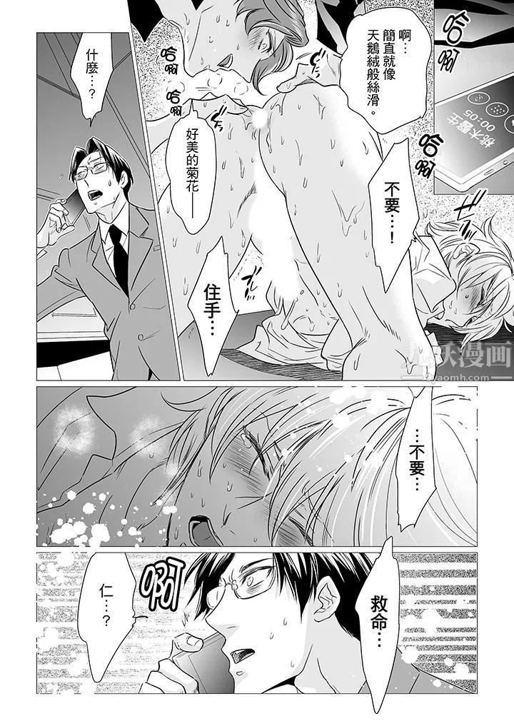 [BL]屁屁醫生的目標是我的後庭!第10話