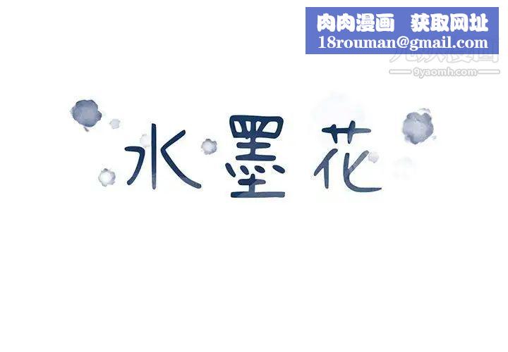 水墨花第5话