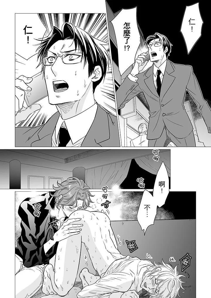 [BL]屁屁醫生的目標是我的後庭!第11話