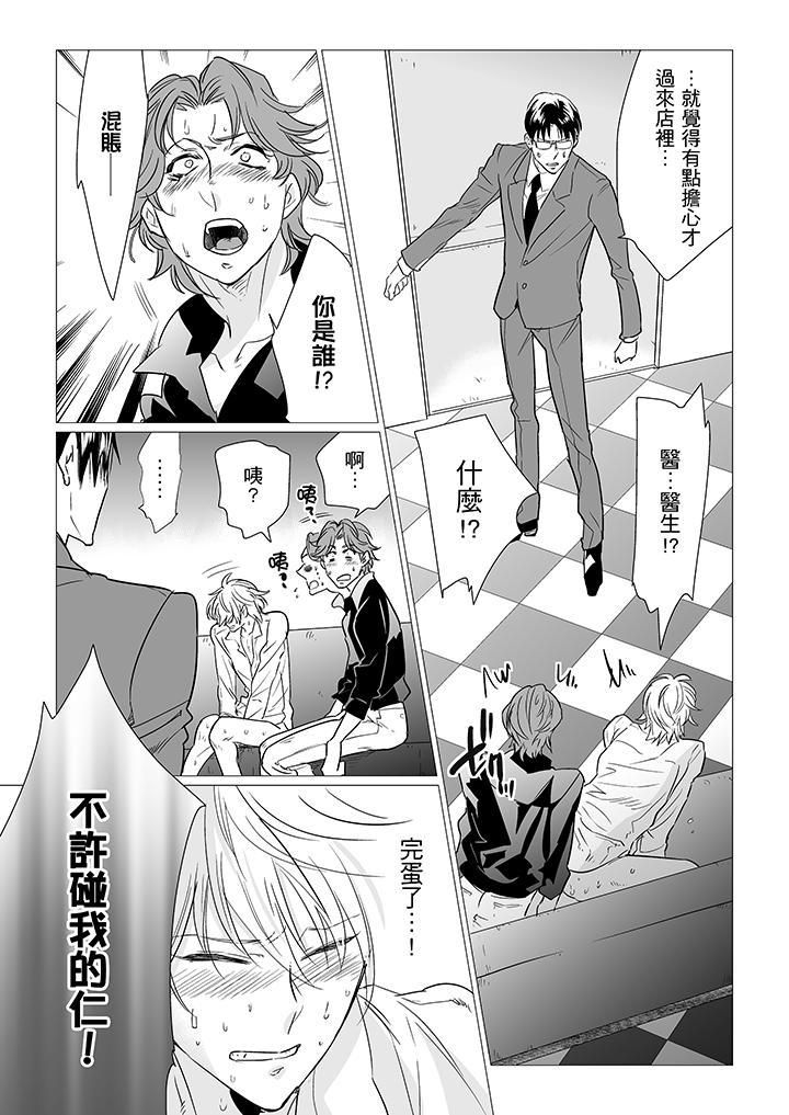 [BL]屁屁醫生的目標是我的後庭!第11話