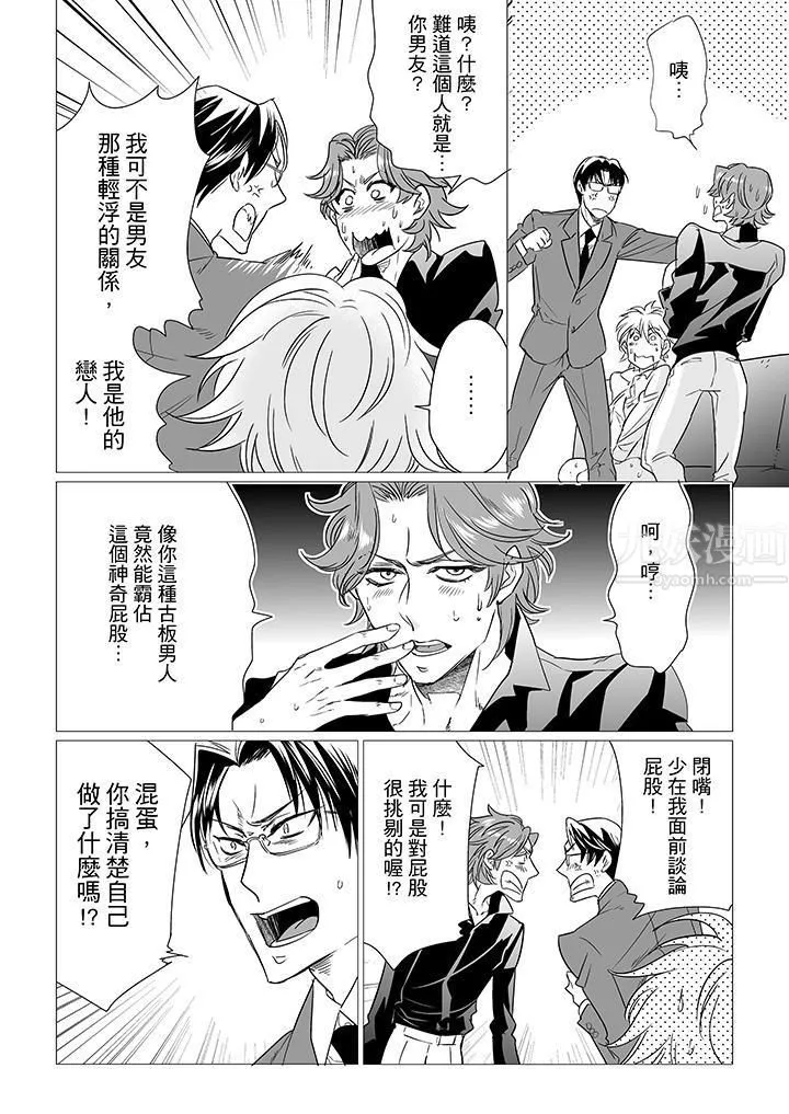 [BL]屁屁醫生的目標是我的後庭!第11話