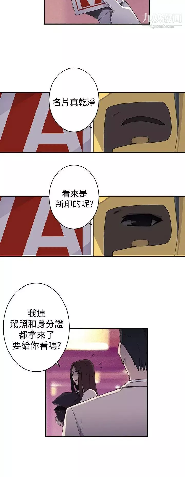 偷窺俱樂部第12話