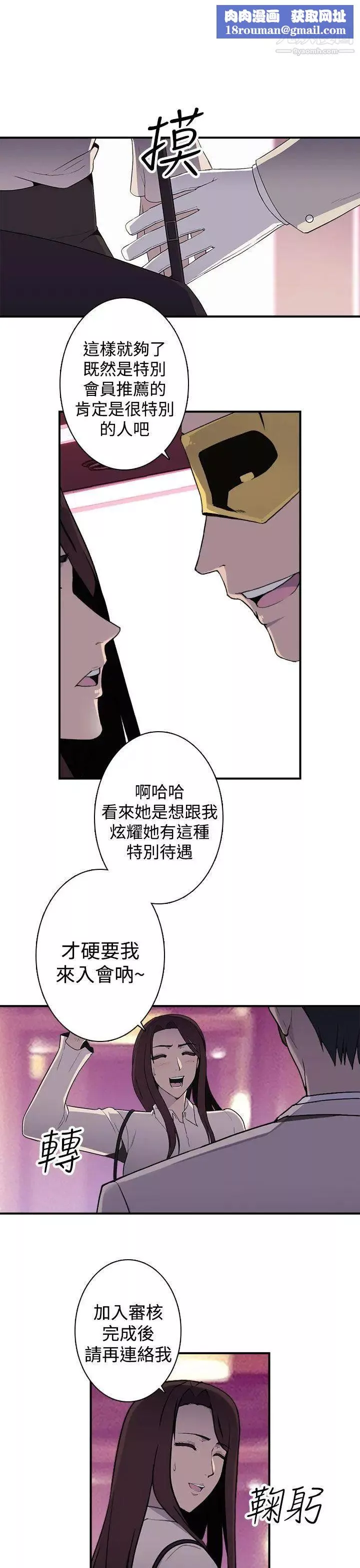偷窺俱樂部第12話