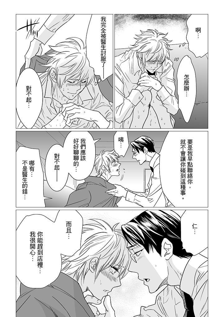 [BL]屁屁医生的目标是我的后庭!第11话