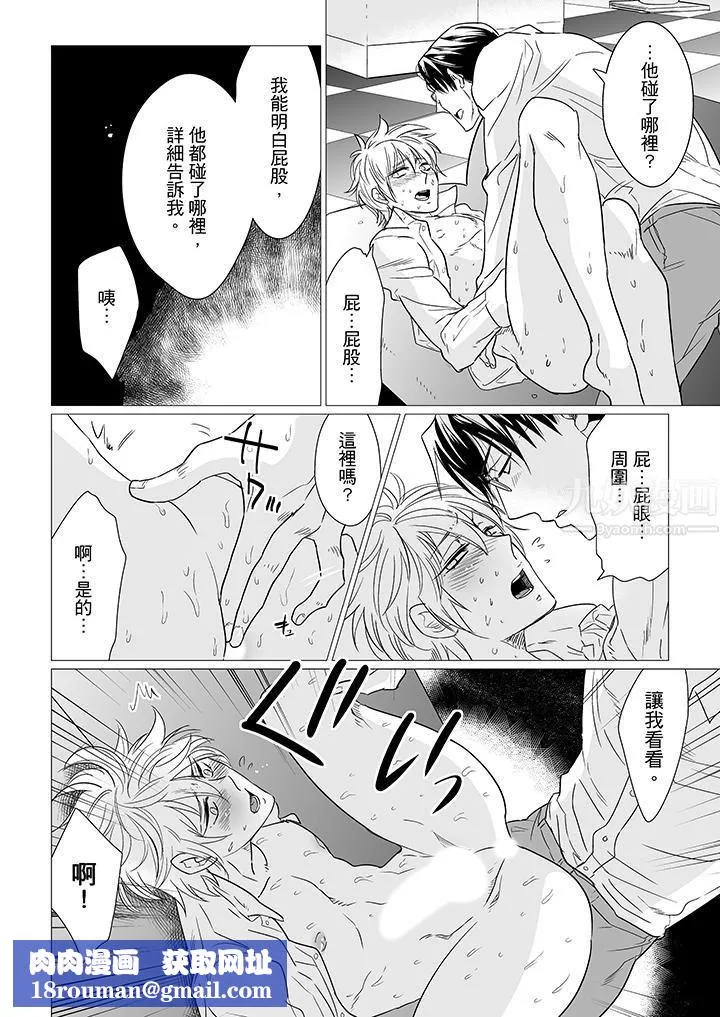 [BL]屁屁醫生的目標是我的後庭!第11話