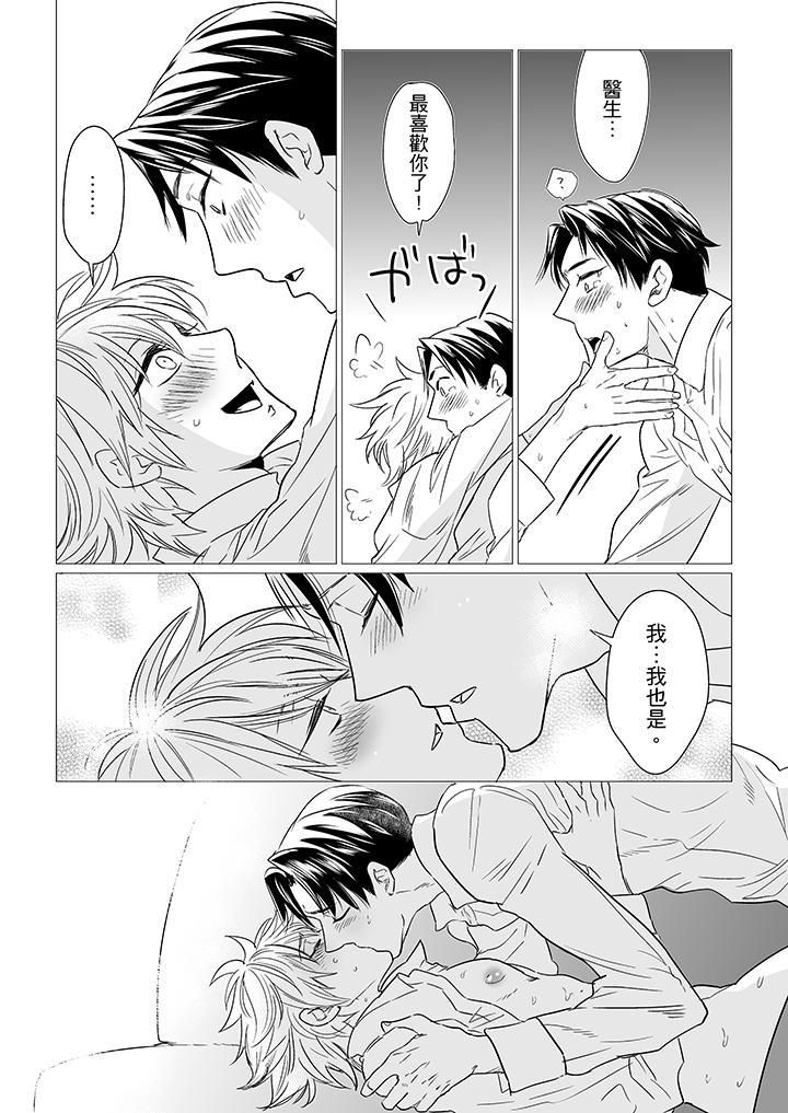 [BL]屁屁医生的目标是我的后庭!第11话