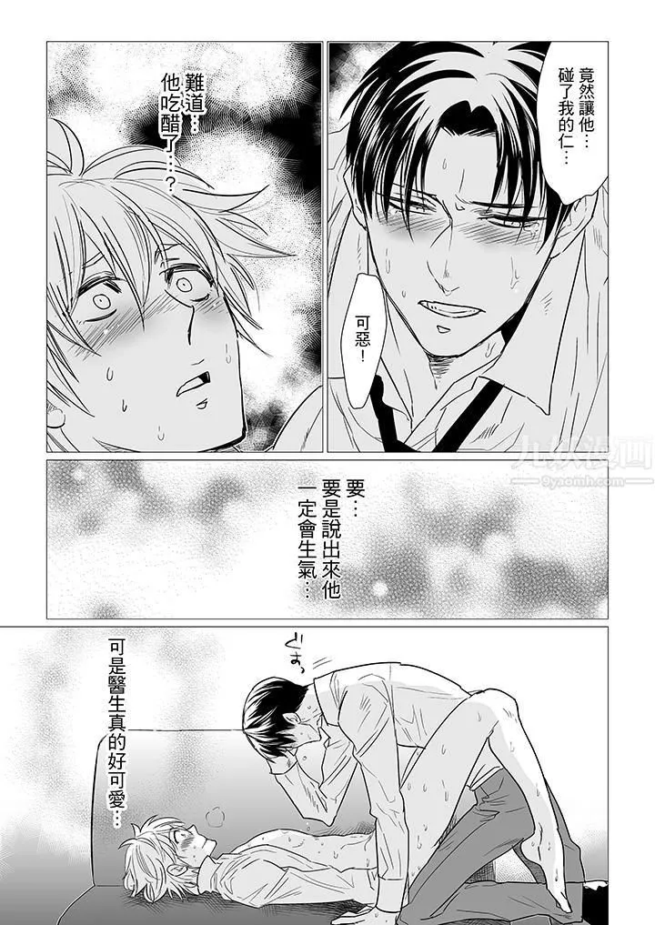 [BL]屁屁醫生的目標是我的後庭!第11話
