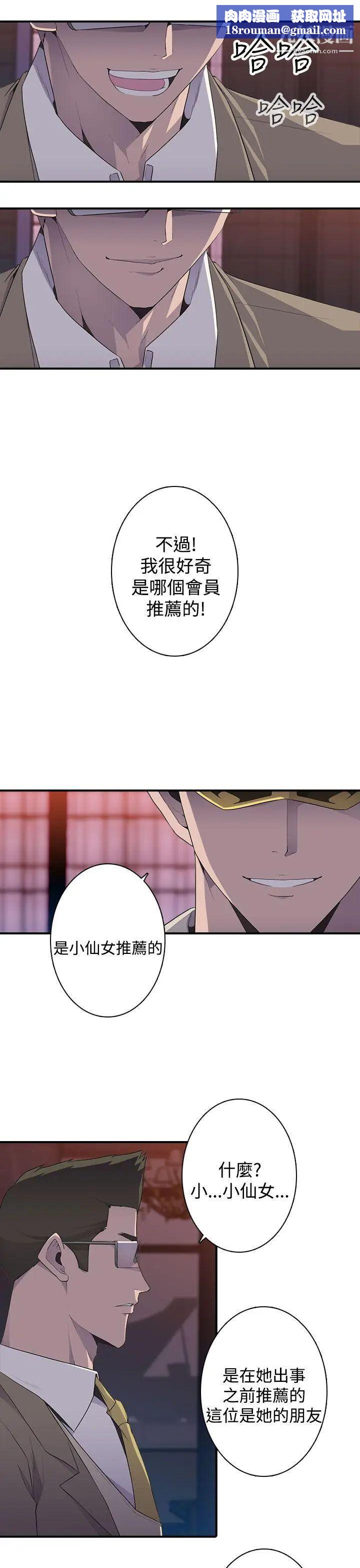 偷窥俱乐部第13话