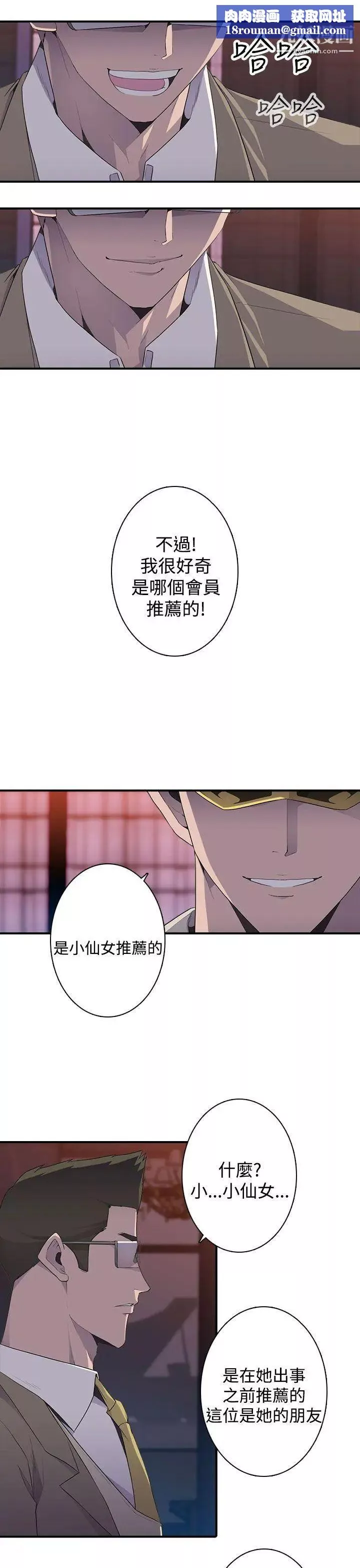 偷窺俱樂部第13話