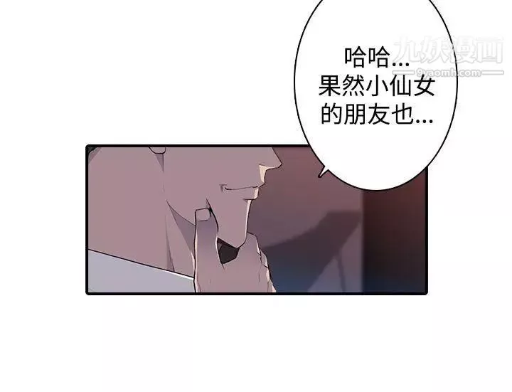 偷窺俱樂部第13話