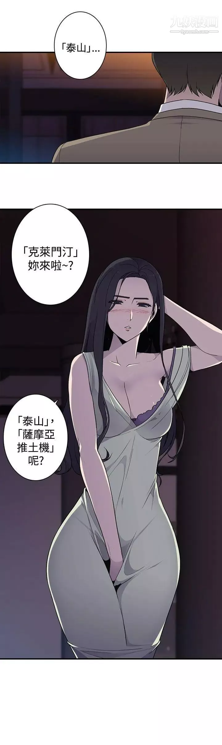 偷窥俱乐部-第13话 - 图片 5