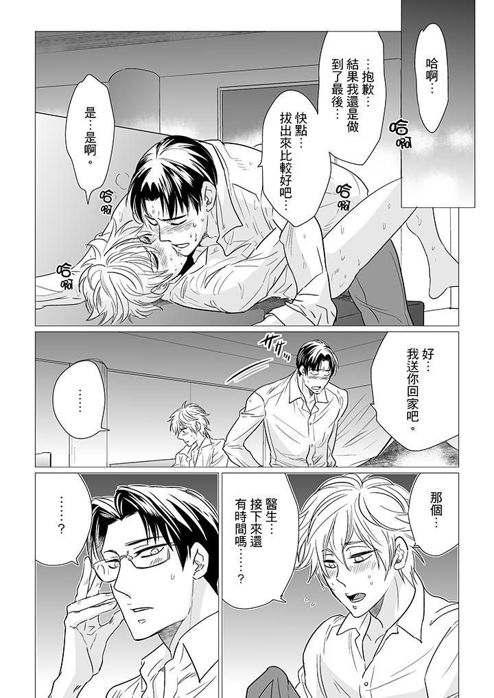 [BL]屁屁医生的目标是我的后庭!第12话