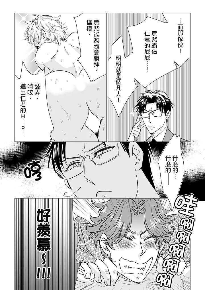 [BL]屁屁醫生的目標是我的後庭!第12話